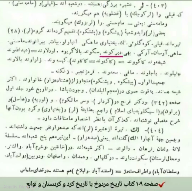 ایل دیرکوند